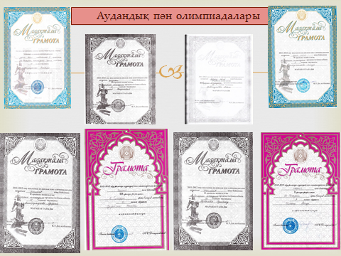 олимпиада жүлдегелері