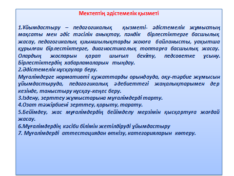 ӘДІСТЕМЕЛІК КЕҢЕС