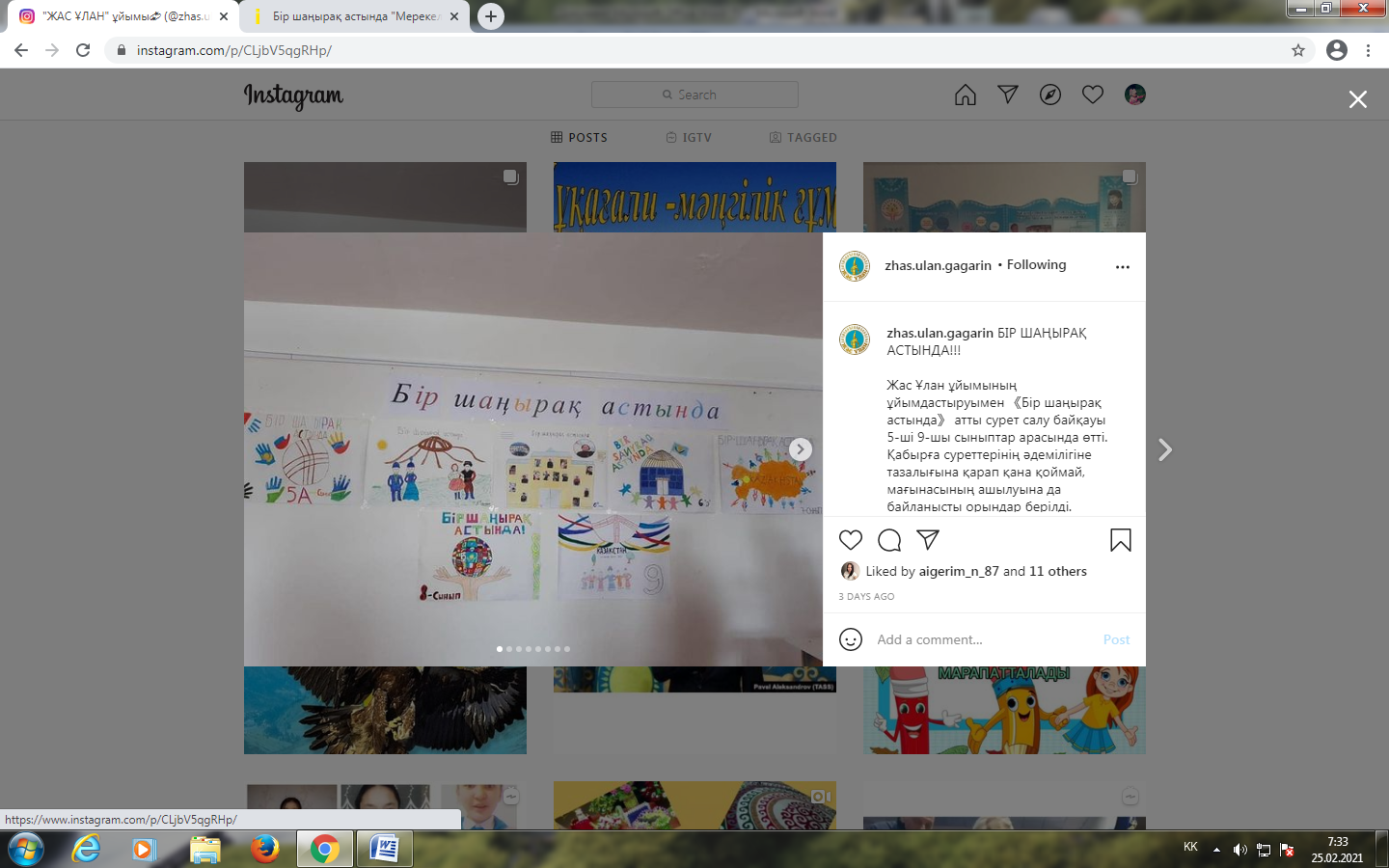 «Бір шаңырақ астында»сурет  байқауы