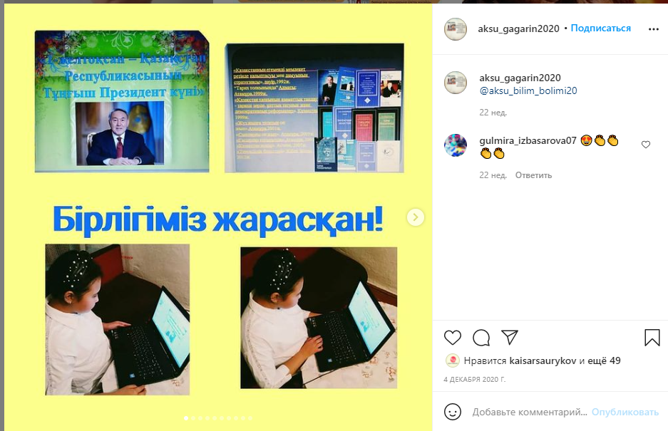 Тақырыбы:«Елін сүйген-Елі сүйген Елбасы» Тұңғыш The president күні.