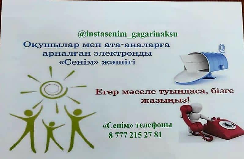 Сенім жәшігі