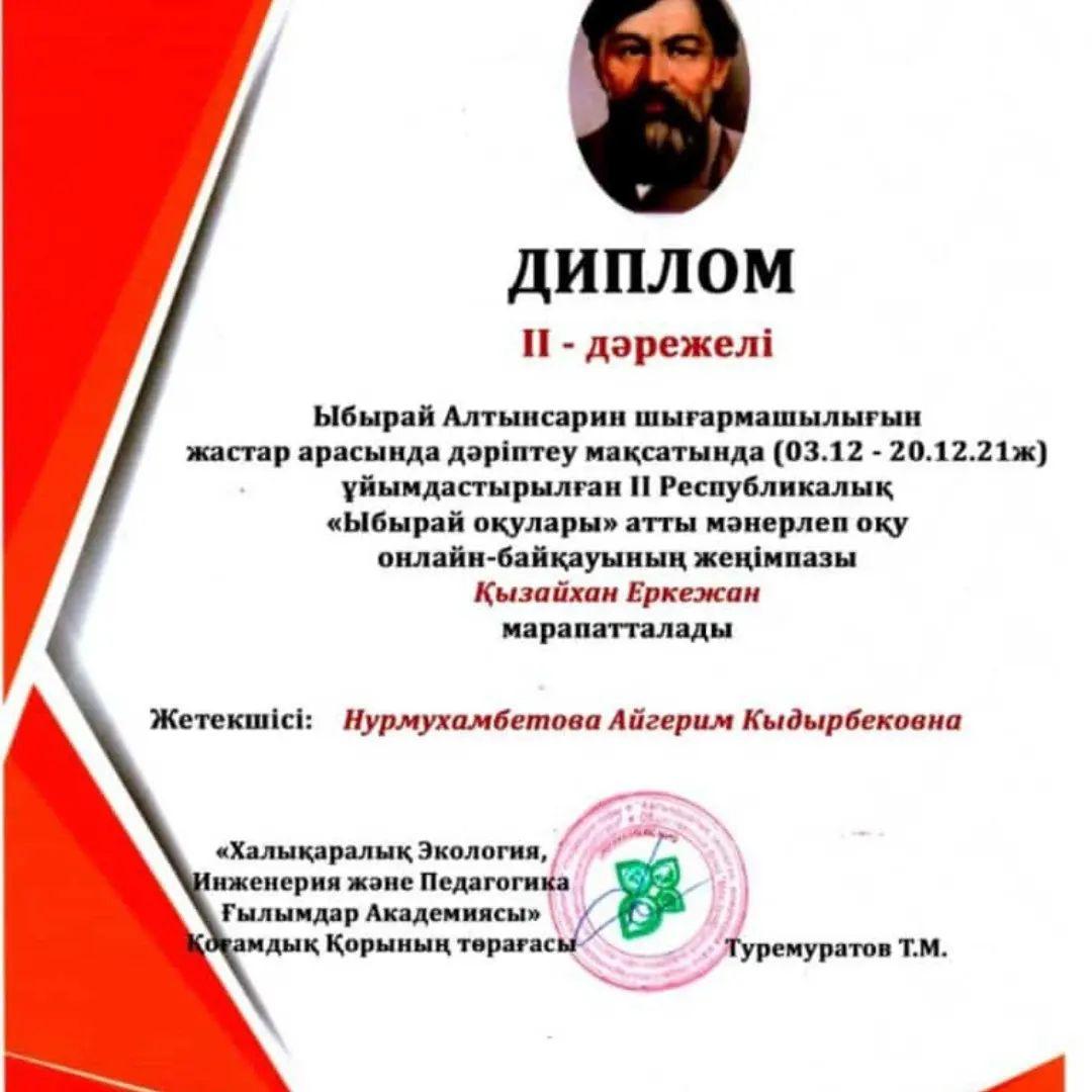 Диплом ІІ – дәрежелі