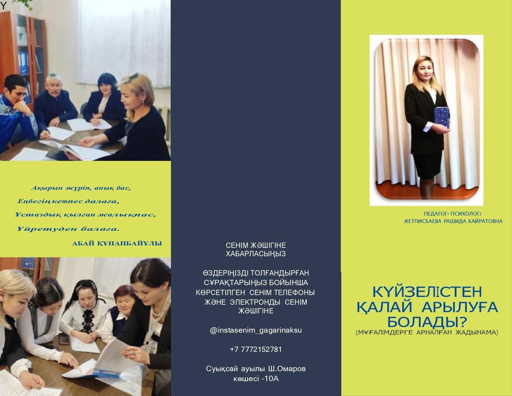 "Күйзелістен қалай арылуға болады?"